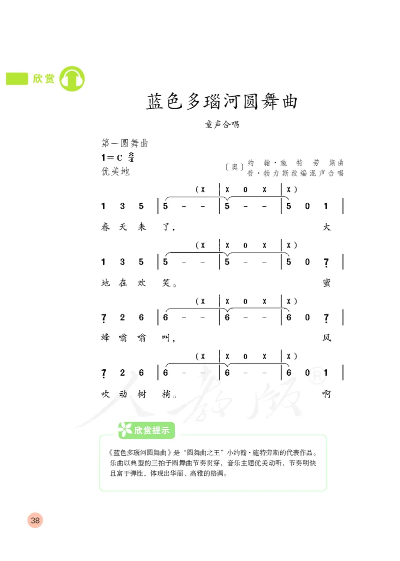 义务教育教科书&middot;音乐（简谱）五年级上册_电子课本_小学电子课本_06音乐_人教版（简谱）