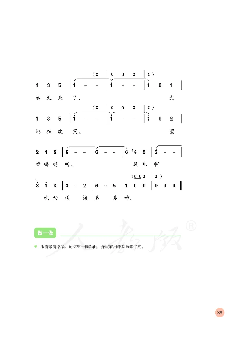 义务教育教科书&middot;音乐（简谱）五年级上册_电子课本_小学电子课本_06音乐_人教版（简谱）