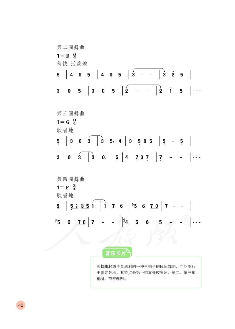 义务教育教科书&middot;音乐（简谱）五年级上册_电子课本_小学电子课本_06音乐_人教版（简谱）