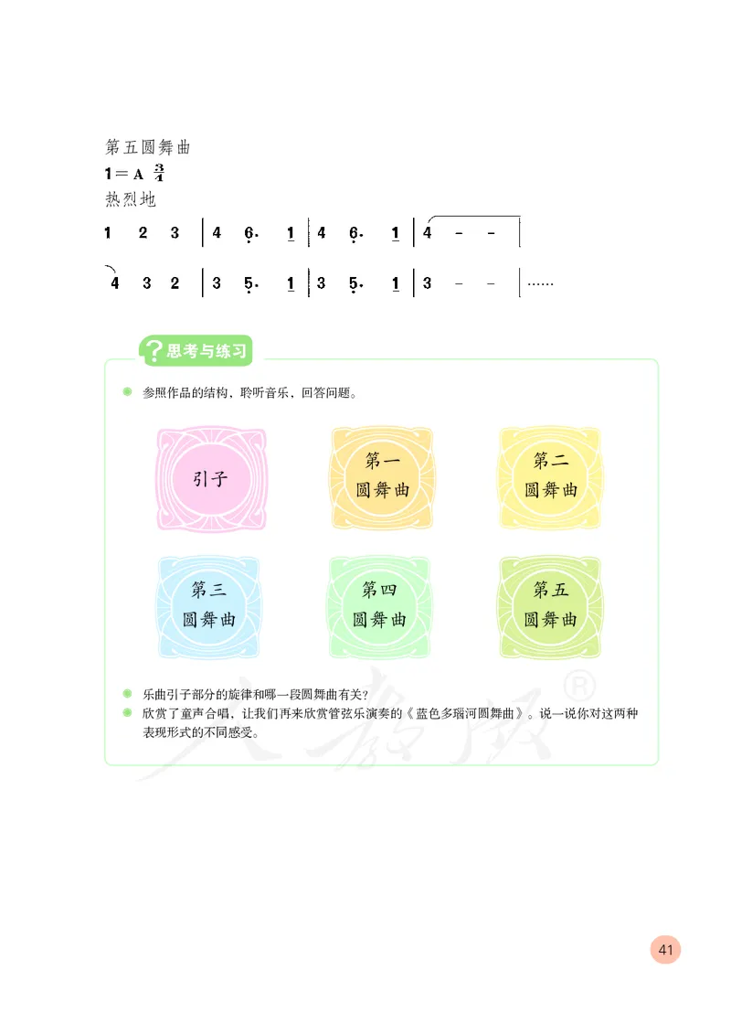 义务教育教科书&middot;音乐（简谱）五年级上册_电子课本_小学电子课本_06音乐_人教版（简谱）