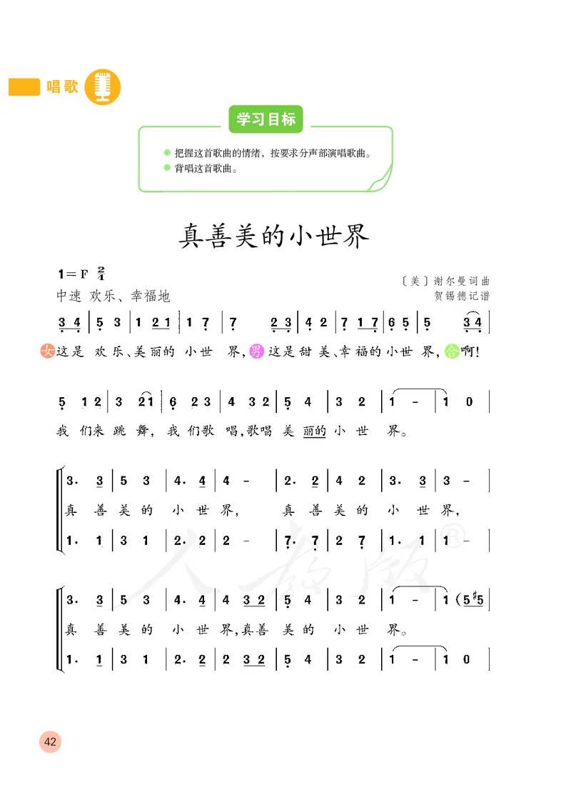 义务教育教科书&middot;音乐（简谱）五年级上册_电子课本_小学电子课本_06音乐_人教版（简谱）