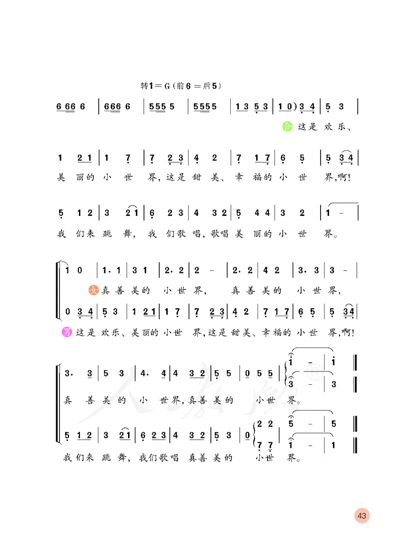 义务教育教科书&middot;音乐（简谱）五年级上册_电子课本_小学电子课本_06音乐_人教版（简谱）