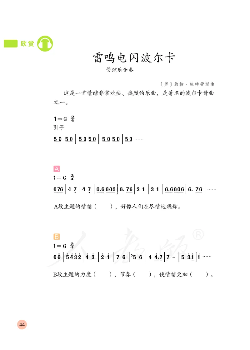 义务教育教科书&middot;音乐（简谱）五年级上册_电子课本_小学电子课本_06音乐_人教版（简谱）