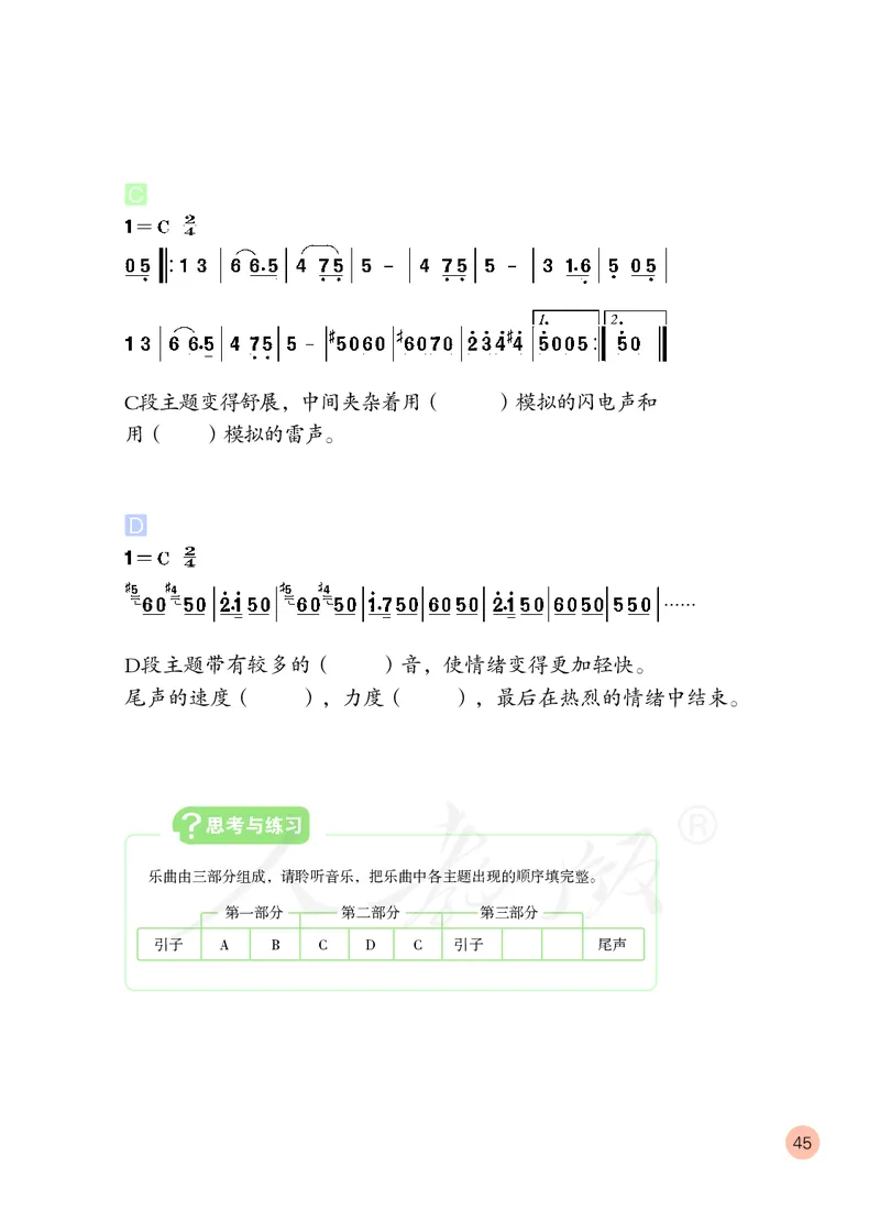 义务教育教科书&middot;音乐（简谱）五年级上册_电子课本_小学电子课本_06音乐_人教版（简谱）