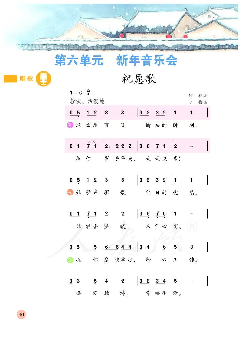 义务教育教科书&middot;音乐（简谱）五年级上册_电子课本_小学电子课本_06音乐_人教版（简谱）