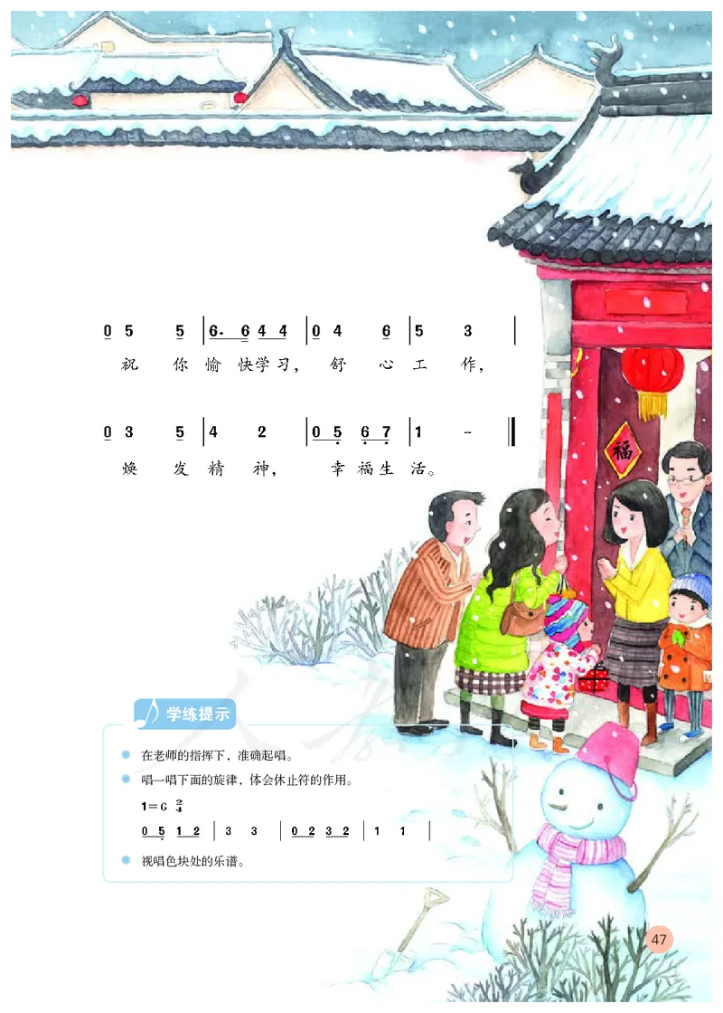 义务教育教科书&middot;音乐（简谱）五年级上册_电子课本_小学电子课本_06音乐_人教版（简谱）