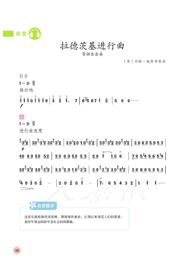 义务教育教科书&middot;音乐（简谱）五年级上册_电子课本_小学电子课本_06音乐_人教版（简谱）