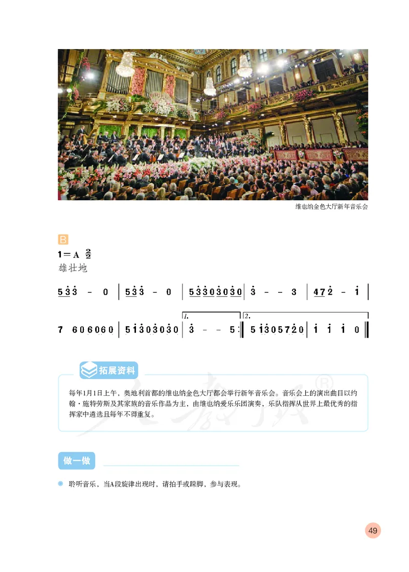义务教育教科书&middot;音乐（简谱）五年级上册_电子课本_小学电子课本_06音乐_人教版（简谱）