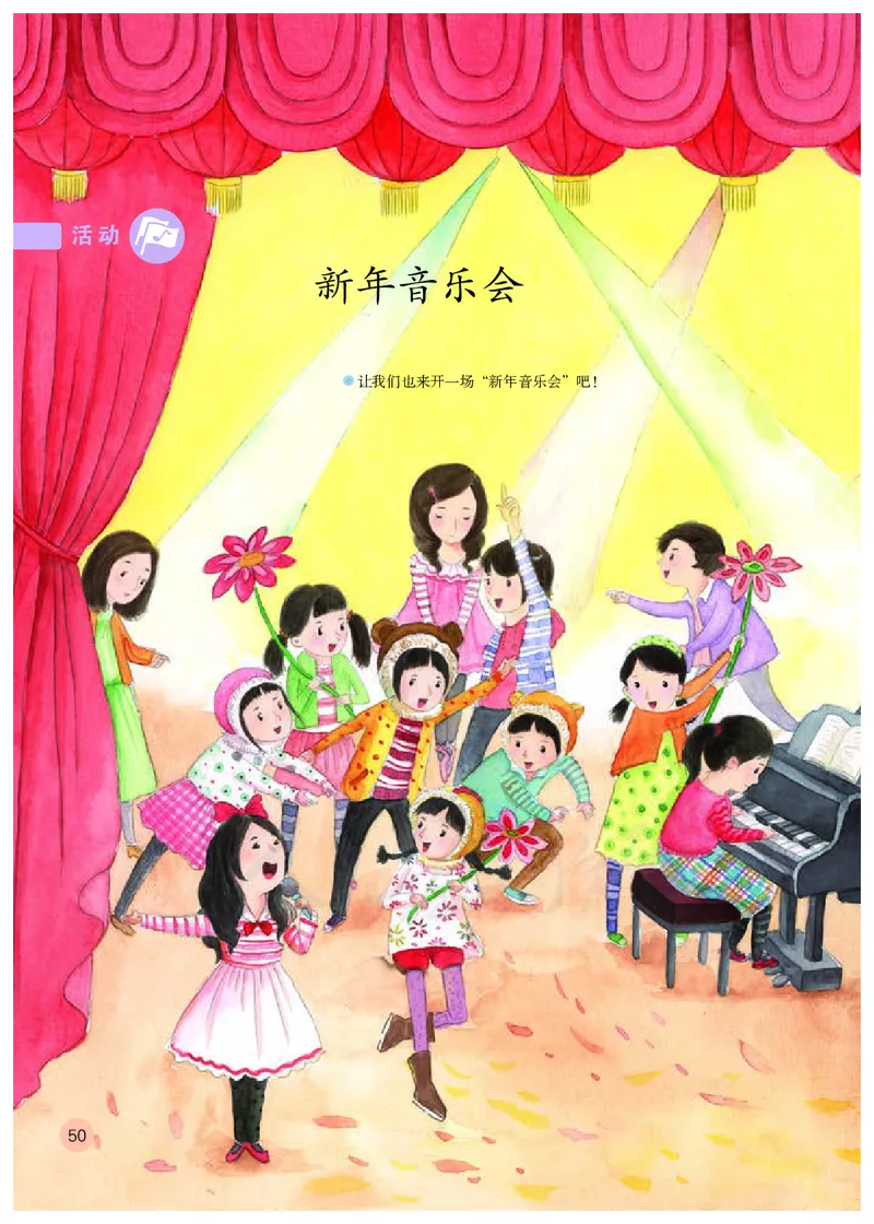 义务教育教科书&middot;音乐（简谱）五年级上册_电子课本_小学电子课本_06音乐_人教版（简谱）