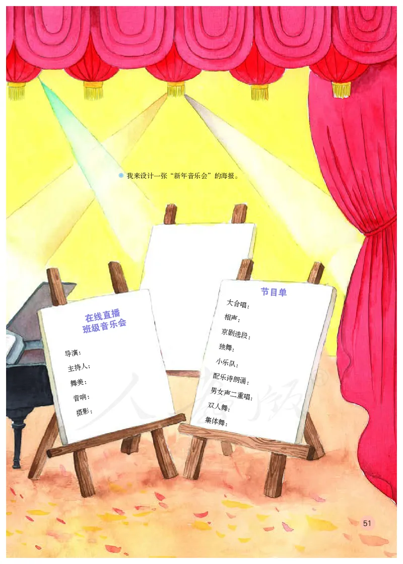 义务教育教科书&middot;音乐（简谱）五年级上册_电子课本_小学电子课本_06音乐_人教版（简谱）