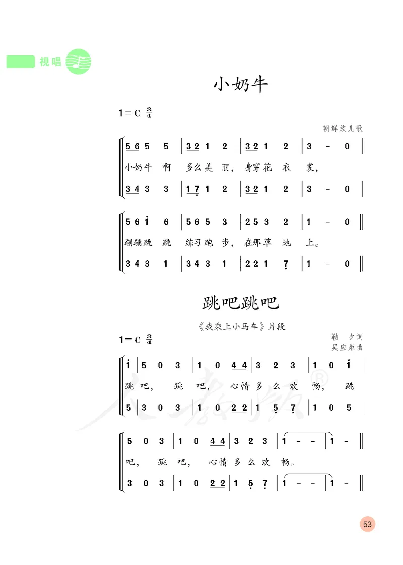 义务教育教科书&middot;音乐（简谱）五年级上册_电子课本_小学电子课本_06音乐_人教版（简谱）
