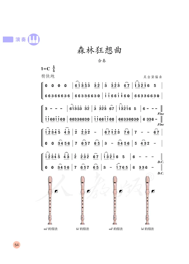 义务教育教科书&middot;音乐（简谱）五年级上册_电子课本_小学电子课本_06音乐_人教版（简谱）