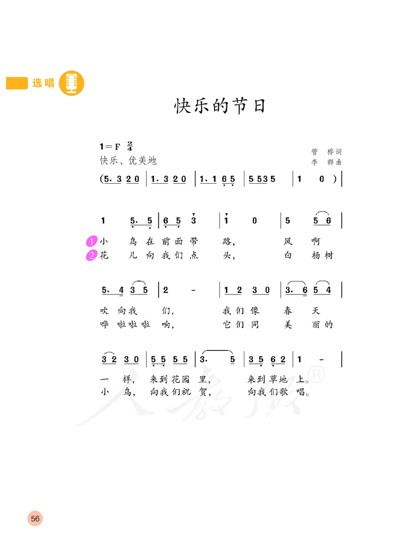 义务教育教科书&middot;音乐（简谱）五年级上册_电子课本_小学电子课本_06音乐_人教版（简谱）