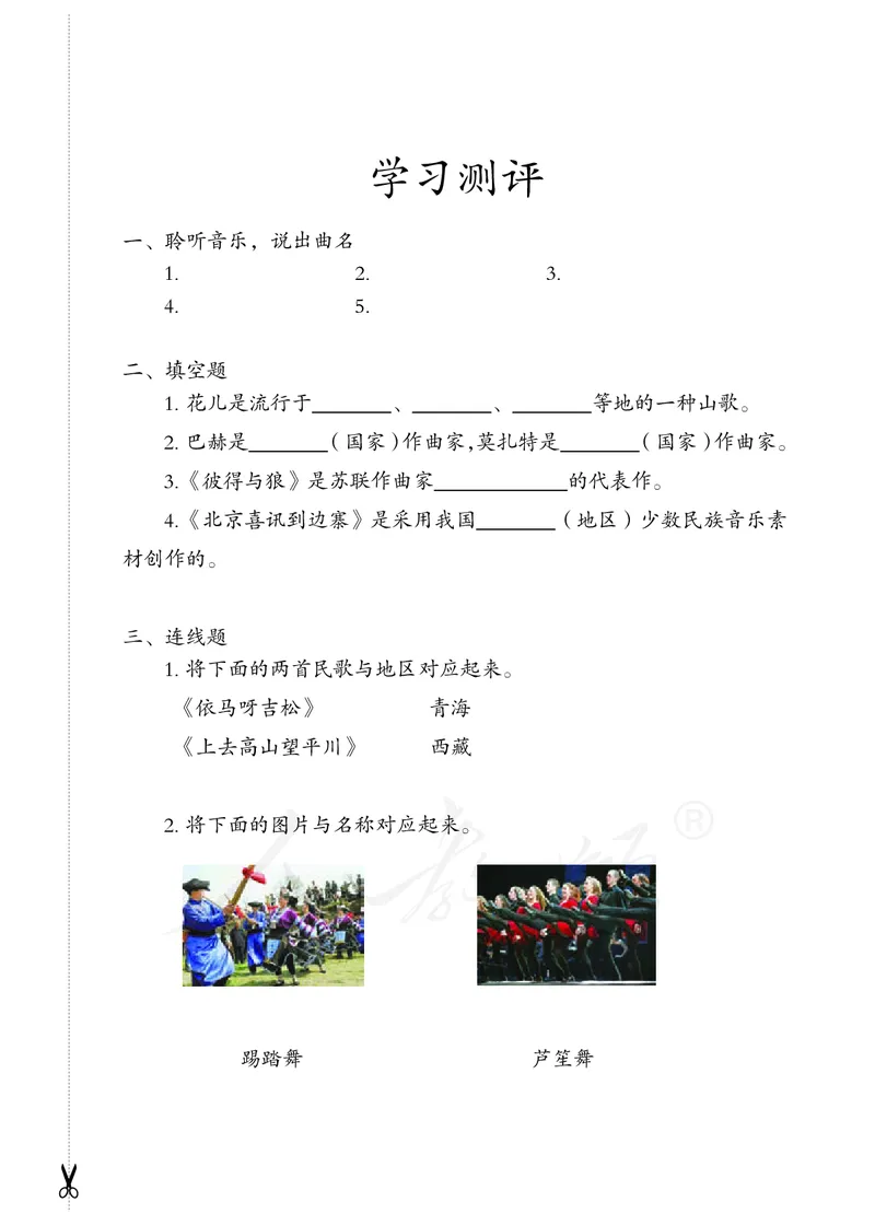 义务教育教科书&middot;音乐（简谱）五年级上册_电子课本_小学电子课本_06音乐_人教版（简谱）