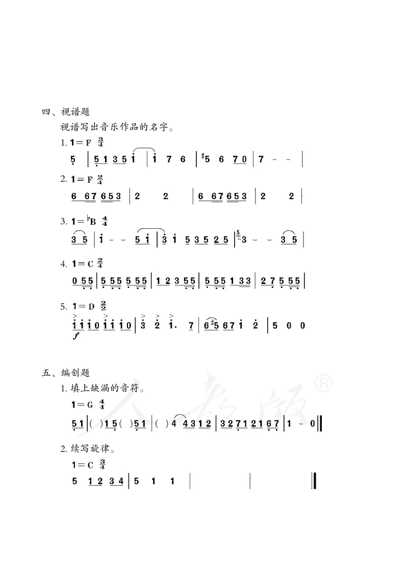 义务教育教科书&middot;音乐（简谱）五年级上册_电子课本_小学电子课本_06音乐_人教版（简谱）
