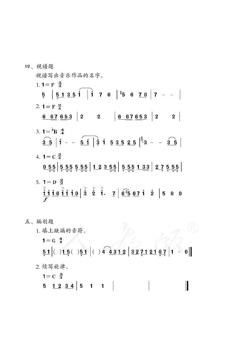 义务教育教科书&middot;音乐（简谱）五年级上册_电子课本_小学电子课本_06音乐_人教版（简谱）