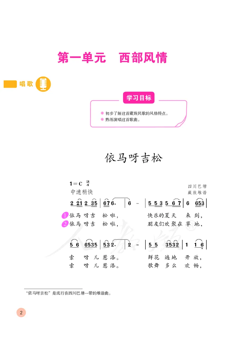 义务教育教科书&middot;音乐（简谱）五年级上册_电子课本_小学电子课本_06音乐_人教版（简谱）