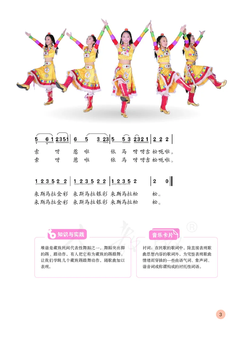 义务教育教科书&middot;音乐（简谱）五年级上册_电子课本_小学电子课本_06音乐_人教版（简谱）