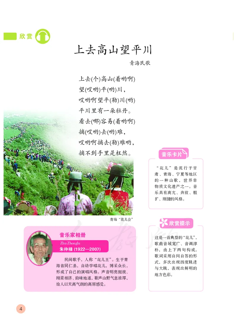 义务教育教科书&middot;音乐（简谱）五年级上册_电子课本_小学电子课本_06音乐_人教版（简谱）