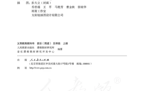 义务教育教科书&middot;音乐（简谱）五年级上册_电子课本_小学电子课本_06音乐_人教版（简谱）