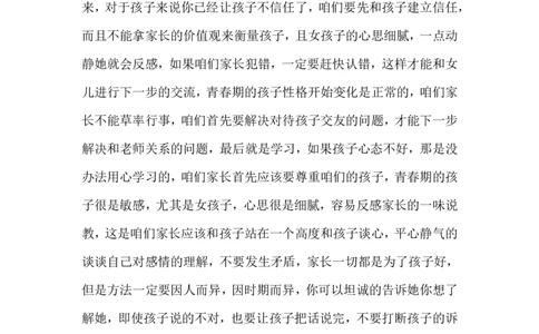 案例24_最新人教版英语八年级上册_老版（含有参考价值）_09.班主任+教师常用工作资料包易提分旗舰店_教育指南（学生、家长、教师）_案例分析