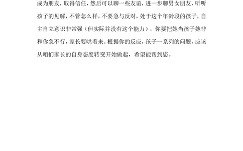 案例24_最新人教版英语八年级上册_老版（含有参考价值）_09.班主任+教师常用工作资料包易提分旗舰店_教育指南（学生、家长、教师）_案例分析
