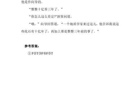 幽默故事--准确数字_最新人教版英语八年级上册_老版（含有参考价值）_09.班主任+教师常用工作资料包易提分旗舰店_教学拓展