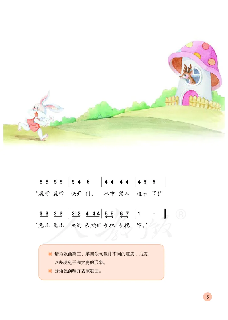 义务教育教科书&middot;音乐（简谱）二年级上册_电子课本_小学电子课本_06音乐_人教版（简谱）