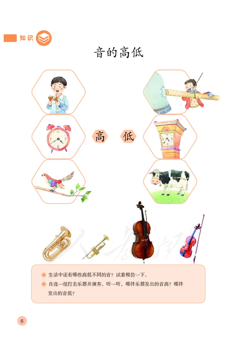 义务教育教科书&middot;音乐（简谱）二年级上册_电子课本_小学电子课本_06音乐_人教版（简谱）