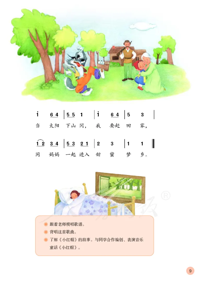 义务教育教科书&middot;音乐（简谱）二年级上册_电子课本_小学电子课本_06音乐_人教版（简谱）