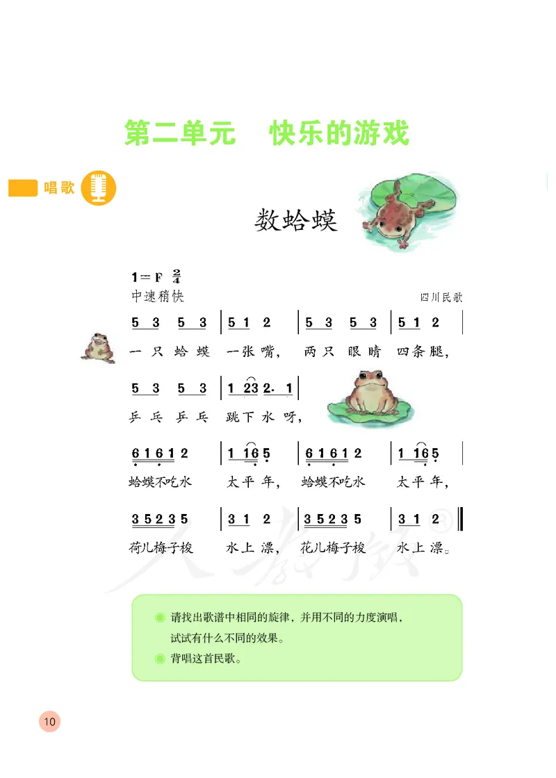 义务教育教科书&middot;音乐（简谱）二年级上册_电子课本_小学电子课本_06音乐_人教版（简谱）