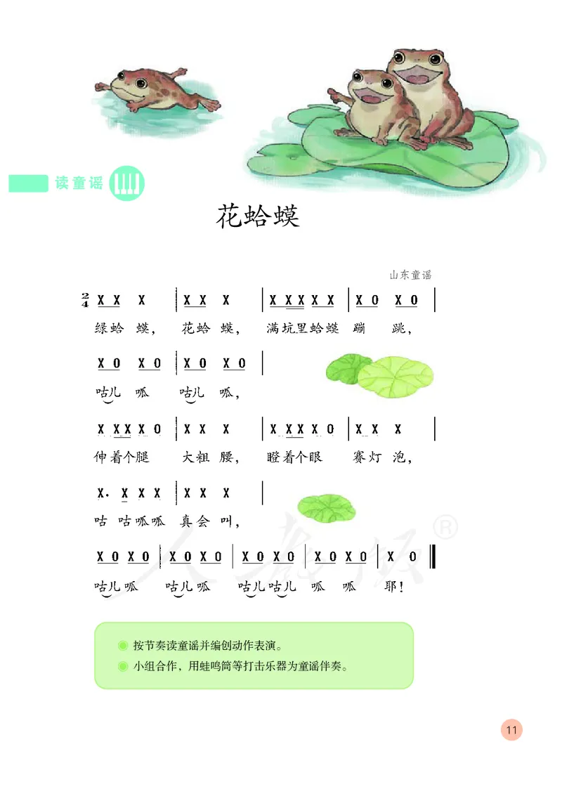 义务教育教科书&middot;音乐（简谱）二年级上册_电子课本_小学电子课本_06音乐_人教版（简谱）