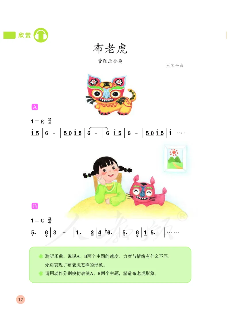 义务教育教科书&middot;音乐（简谱）二年级上册_电子课本_小学电子课本_06音乐_人教版（简谱）