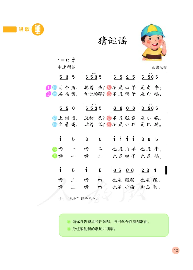 义务教育教科书&middot;音乐（简谱）二年级上册_电子课本_小学电子课本_06音乐_人教版（简谱）