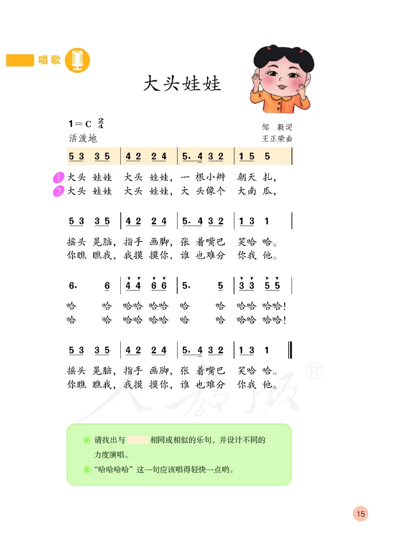 义务教育教科书&middot;音乐（简谱）二年级上册_电子课本_小学电子课本_06音乐_人教版（简谱）