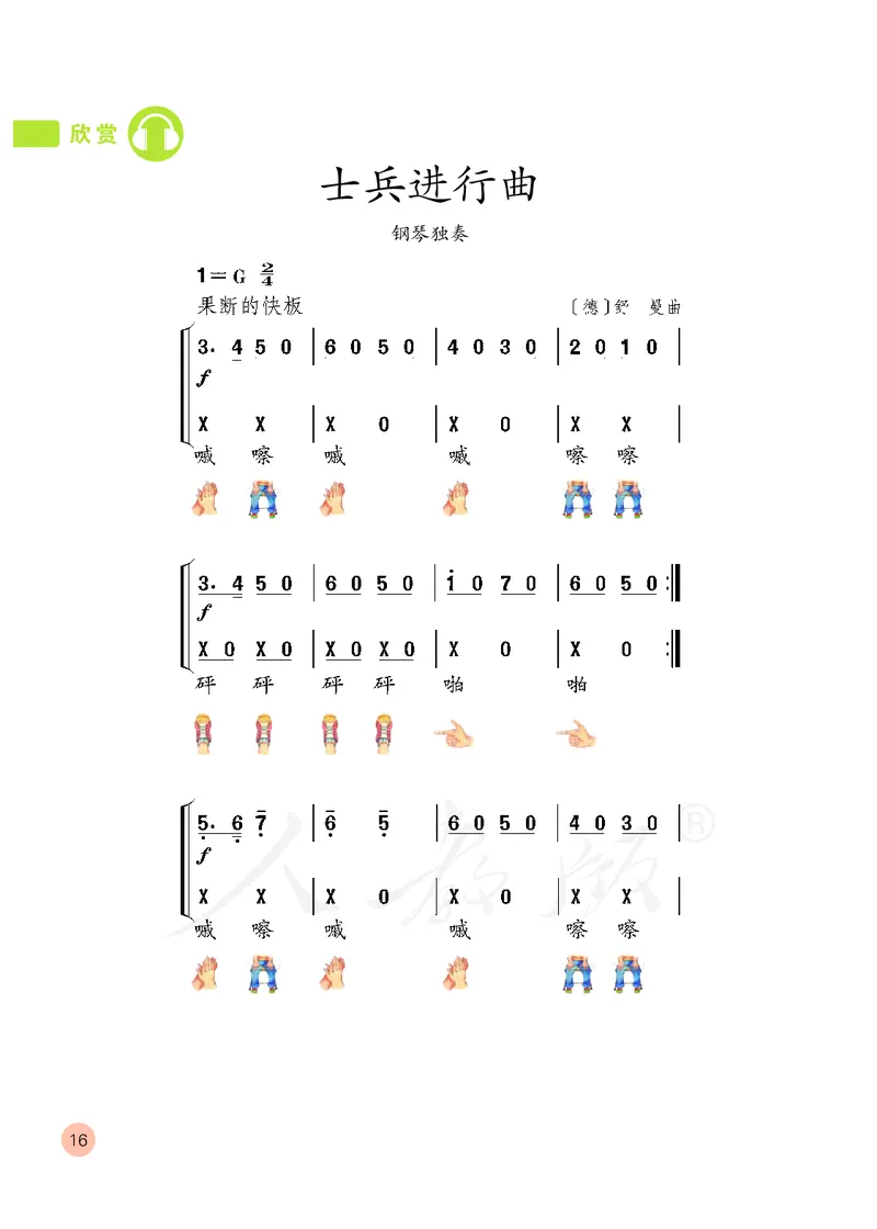 义务教育教科书&middot;音乐（简谱）二年级上册_电子课本_小学电子课本_06音乐_人教版（简谱）