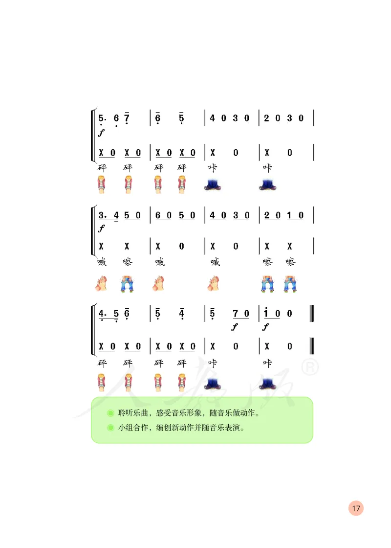 义务教育教科书&middot;音乐（简谱）二年级上册_电子课本_小学电子课本_06音乐_人教版（简谱）