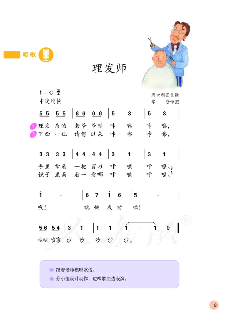 义务教育教科书&middot;音乐（简谱）二年级上册_电子课本_小学电子课本_06音乐_人教版（简谱）