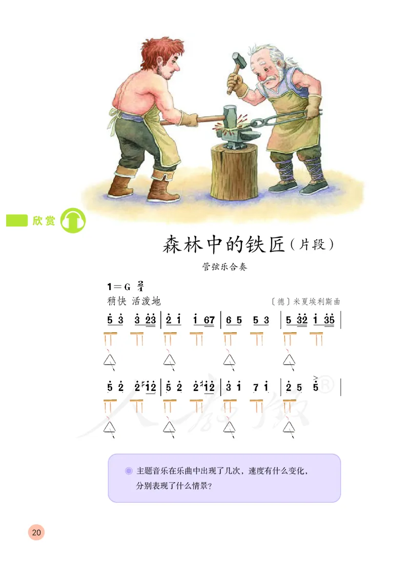 义务教育教科书&middot;音乐（简谱）二年级上册_电子课本_小学电子课本_06音乐_人教版（简谱）
