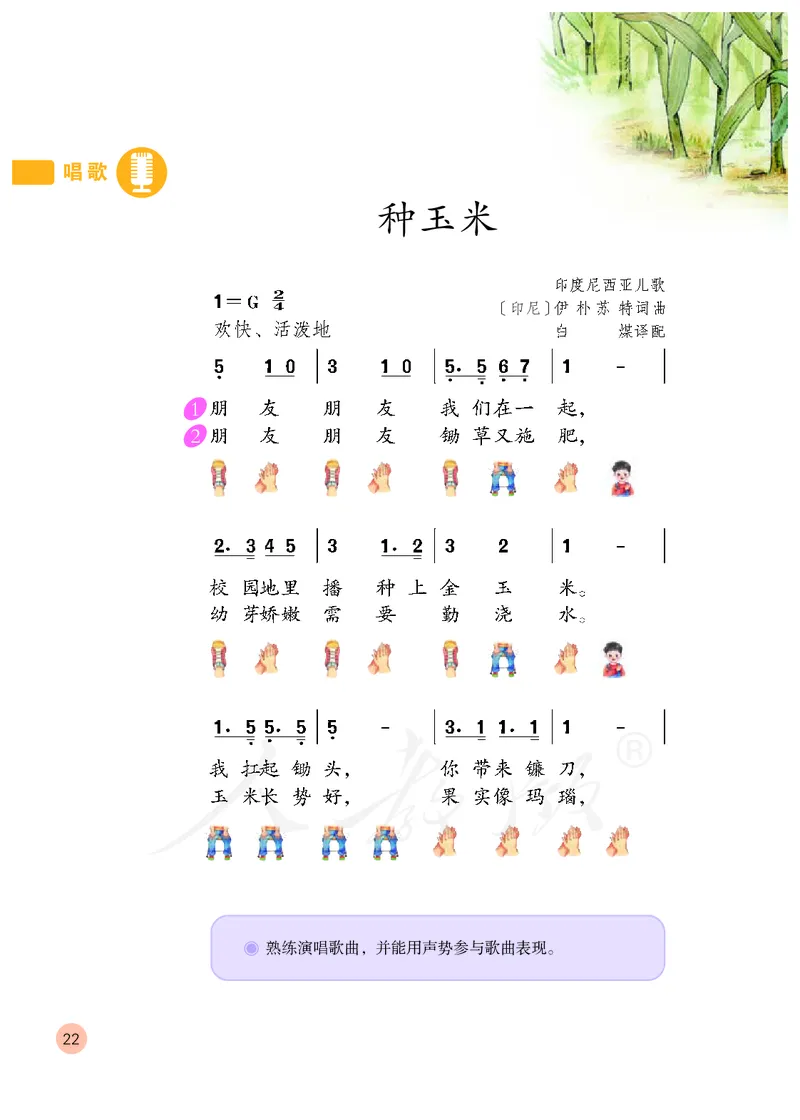 义务教育教科书&middot;音乐（简谱）二年级上册_电子课本_小学电子课本_06音乐_人教版（简谱）