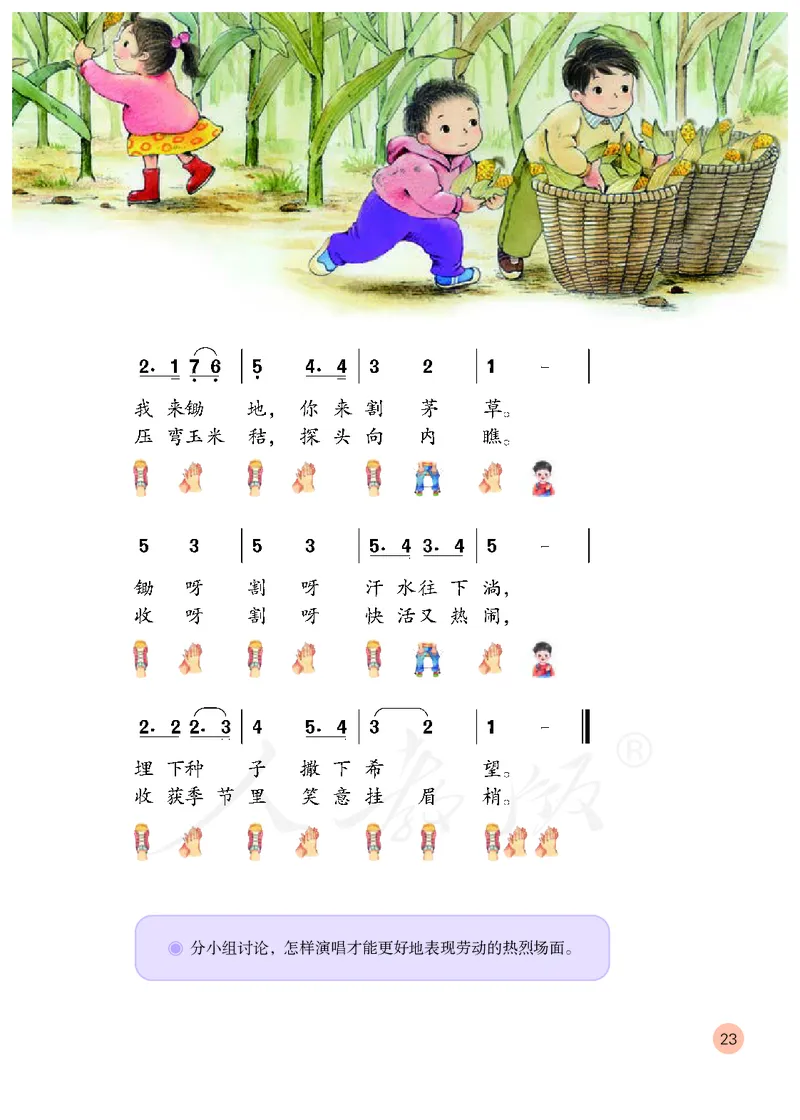 义务教育教科书&middot;音乐（简谱）二年级上册_电子课本_小学电子课本_06音乐_人教版（简谱）