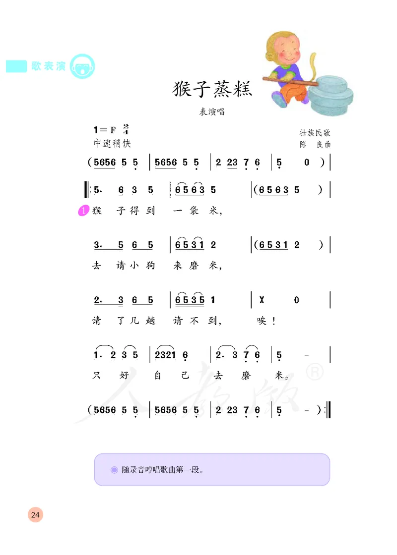 义务教育教科书&middot;音乐（简谱）二年级上册_电子课本_小学电子课本_06音乐_人教版（简谱）