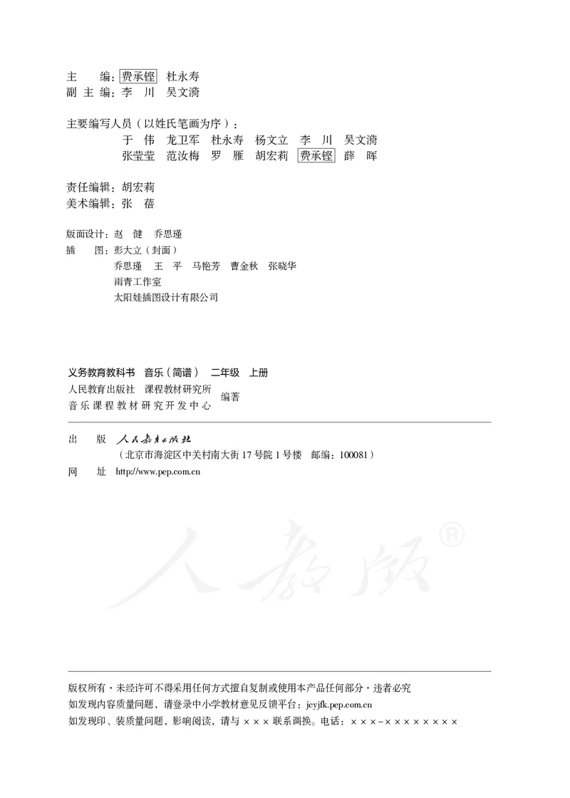 义务教育教科书&middot;音乐（简谱）二年级上册_电子课本_小学电子课本_06音乐_人教版（简谱）
