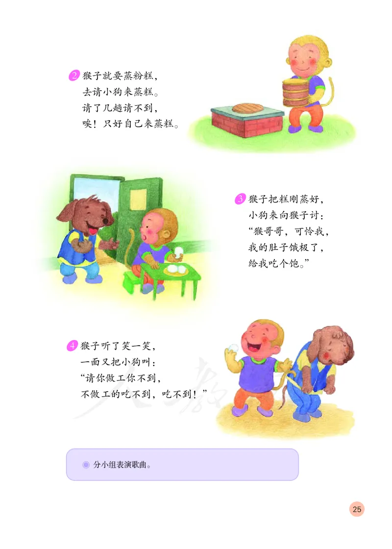 义务教育教科书&middot;音乐（简谱）二年级上册_电子课本_小学电子课本_06音乐_人教版（简谱）