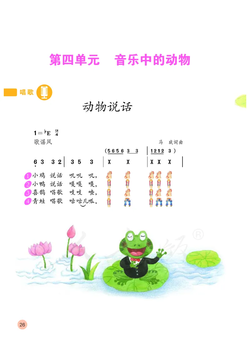 义务教育教科书&middot;音乐（简谱）二年级上册_电子课本_小学电子课本_06音乐_人教版（简谱）