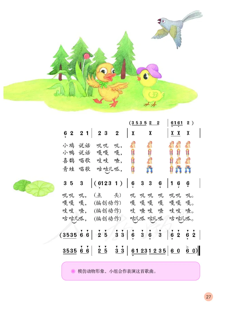 义务教育教科书&middot;音乐（简谱）二年级上册_电子课本_小学电子课本_06音乐_人教版（简谱）