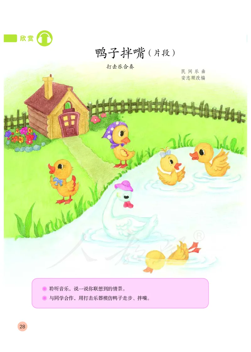 义务教育教科书&middot;音乐（简谱）二年级上册_电子课本_小学电子课本_06音乐_人教版（简谱）