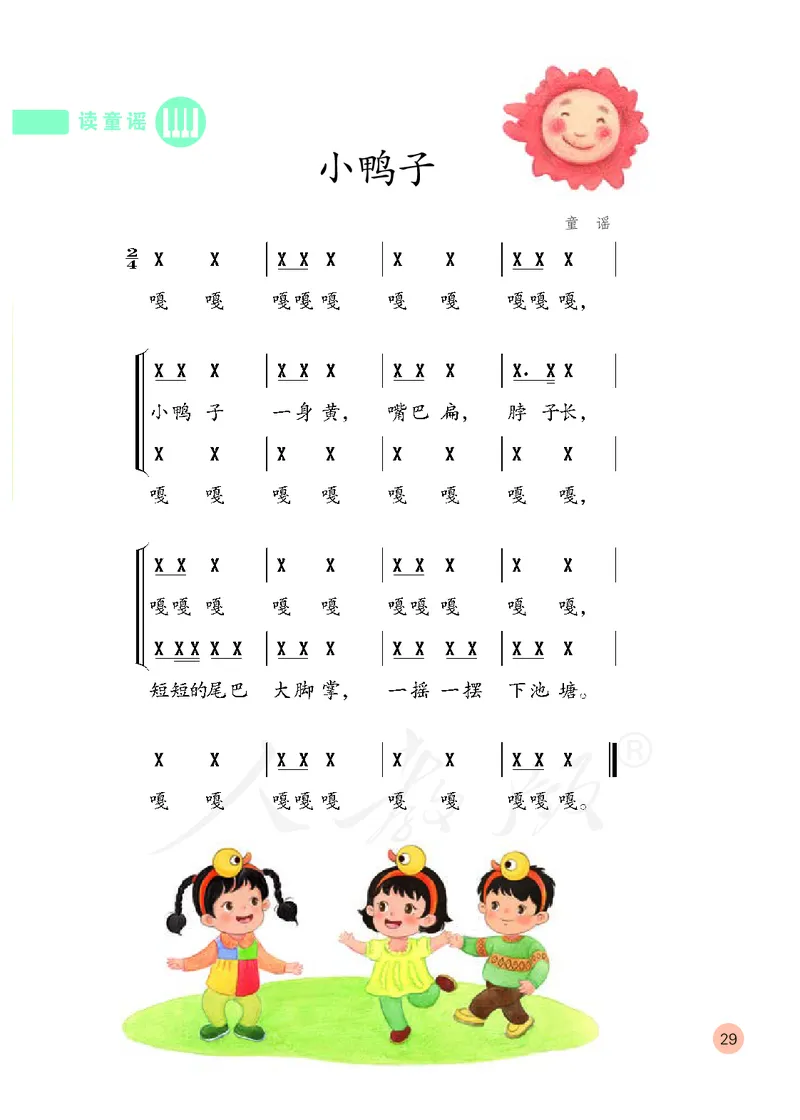 义务教育教科书&middot;音乐（简谱）二年级上册_电子课本_小学电子课本_06音乐_人教版（简谱）
