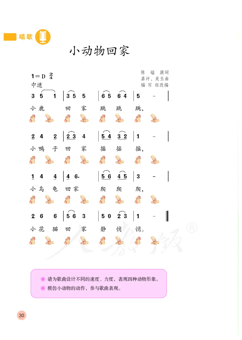 义务教育教科书&middot;音乐（简谱）二年级上册_电子课本_小学电子课本_06音乐_人教版（简谱）