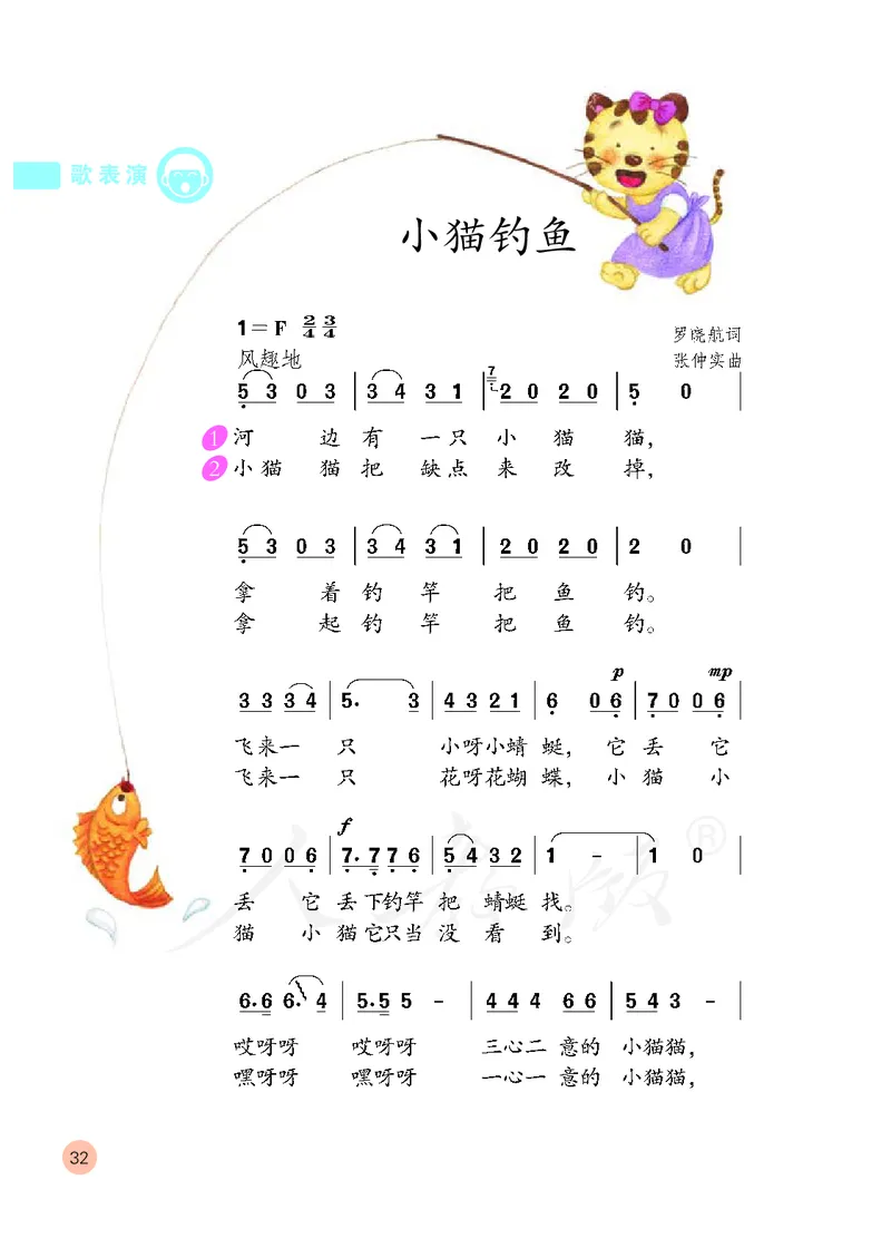 义务教育教科书&middot;音乐（简谱）二年级上册_电子课本_小学电子课本_06音乐_人教版（简谱）